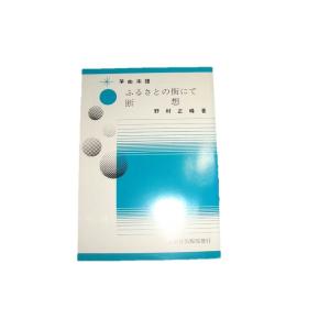 H2-5 ふるさとの街にて 断想 (箏・尺八・歌...の商品画像