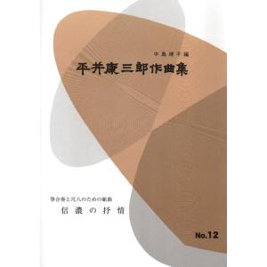 松竹梅 [宮城道雄著]（邦楽社発行）D1134 生田流箏曲楽譜 譜本 琴譜 箏