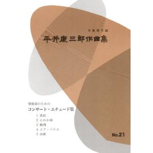 x宮城道雄小曲集第一集、第二集合本 （邦楽社発行）D1205 譜本 琴譜 箏