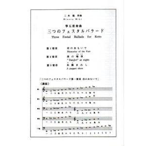 箏五重奏曲 三つのフェスタルバラード (箏4・...の詳細画像1