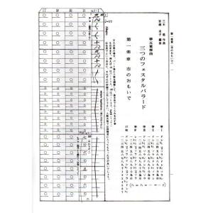 箏五重奏曲 三つのフェスタルバラード (箏4・...の詳細画像2