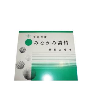 M3-4 みなかみ詩情 (箏・十七絃・尺八) ...の詳細画像1