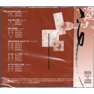 CD 野村正峰作品 第2編 [野村正峰作品] ...の詳細画像1