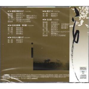 CD 野村正峰作品 第6編 [野村正峰作品] ...の詳細画像1