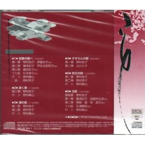 CD 野村正峰作品 第8編 [野村正峰作品] ...の詳細画像1