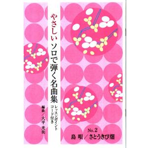 No.23 二重奏 愛のあいさつ (箏2) （合奏で弾く名曲集） 大平光美編曲