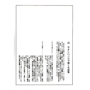 やさしいソロで弾く編曲集 No.3 ジュピター...の詳細画像2