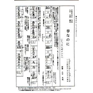 やさしいソロで弾く編曲集 No.10 春なのに...の詳細画像1