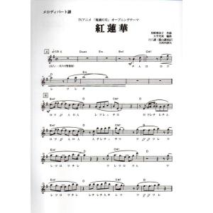 No.49 紅蓮華・炎(「鬼滅の刃」より)(箏...の詳細画像2