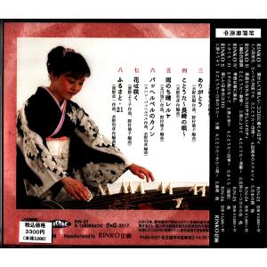 CD RINKO 六 (RIN-07)[CD5...の詳細画像1