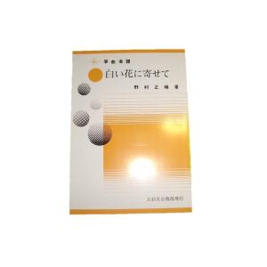 M2-1☆ 岬の燈台 （箏・尺八） 初・中級 二重奏曲（正絃社発行）DN514