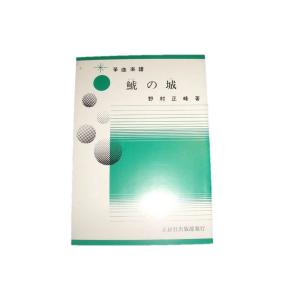 S4-2　鯱の城　（箏高低２部・十七絃・尺八）　上級　四重奏曲（正絃社発行）　譜本　琴譜　箏譜　箏曲　楽譜