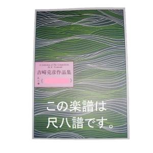 六段の調・雲井六段 [宮城道雄著]（邦楽社発行）D1101 生田流箏曲楽譜