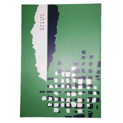 秋の曲　（古曲箏曲譜）　　[中島靖子編]（前川出版社発行）SK04　譜本　琴譜　箏譜　箏曲