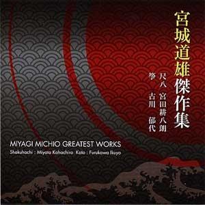 CD 花さき山 [宮田耕八郎作曲] KHR-08(CD358) 邦楽 箏曲 和楽器 邦楽