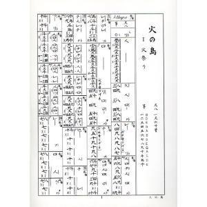 火の島 (正派公刊箏曲楽譜) [唯是震一作曲]...の詳細画像1