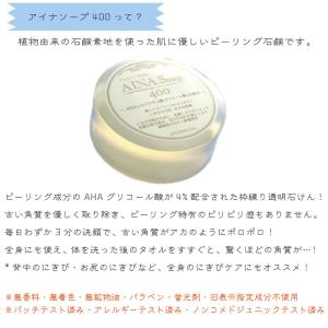 アイナソープ400 100g ピーリング石けん...の詳細画像1