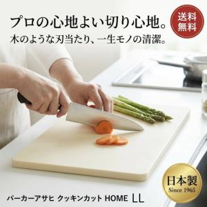 [新品]アサヒクッキングカット家庭用 合成ゴム 大まな板 Lサイズ230x400 パーカーアサヒ クッキンカット HOME L 400×230×13mm 合成ゴム まな板
