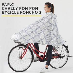 WPC CHALLY PON PON2 チャリーポンポン２ 自転車用ポンチョ【送料無料】【ポイントアップ】レインコート 自転車 カッパ 男女兼用 ポンチョ ワールドパーティー