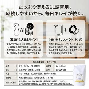 きえーるH ペット用 詰替 1L 2本セット ...の詳細画像3