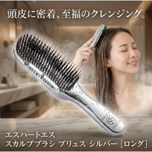 エス・ハート・エス スカルプブラシ クロム 静電気 頭皮 マッサージ