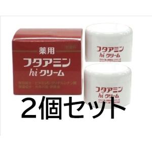 【２個セット】薬用フタアミンｈiクリーム　130g