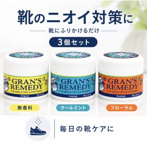 2個セット】 グランズレメディ 50g 【国内正規品】無香料 クールミント