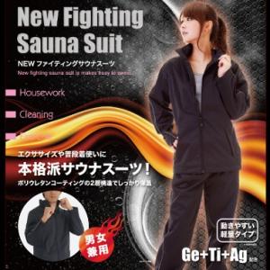 NEWファイティングサウナスーツ /サウナスーツ/ウォーキング/ジョギング/マラソン/ランニング/トレーニング/男女兼用