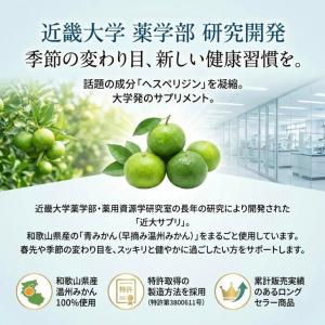 近大サプリ 青みかん 青はっさく 810粒 栄...の詳細画像1