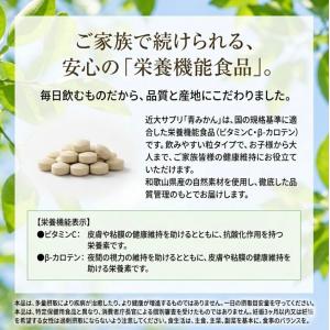 近大サプリ 青みかん 青はっさく 810粒 栄...の詳細画像3