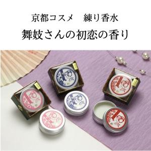 舞妓さんの初恋の香り 京都限定 練り香水  京都コスメ 京都 京コスメ フェロモン 舞妓コスメ 癒し お土産 ギフト