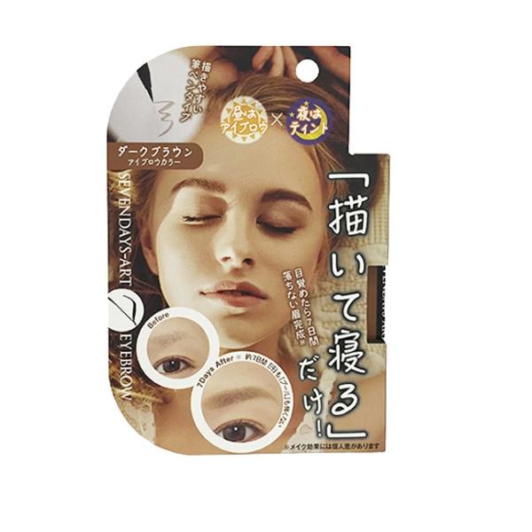 セブンデイズアート アイブロウ グレイッシュブラウン グレイッシュブラウン ダークブラウン 眉墨 眉...