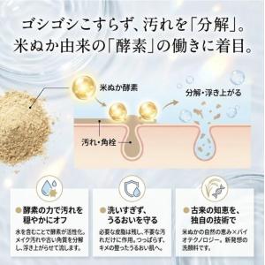 みんなでみらいを 米ぬか酵素洗顔クレンジング ...の詳細画像2