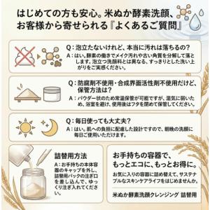みんなでみらいを 米ぬか酵素洗顔クレンジング ...の詳細画像5