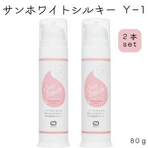 サンホワイトシルキー Y-1 (80g) ワセリン 白色ワセリン ベビー 保湿 (2本セット)
