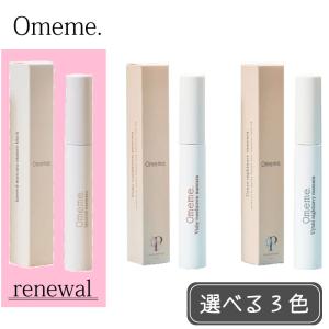 Omeme. オメメ グロウアンドプロテクト 昼用 7.5ml まつげ美容液