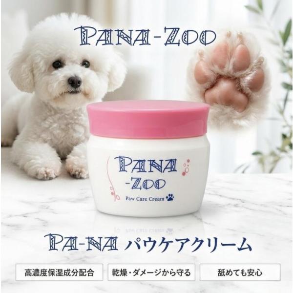 パナズー　パウケアクリーム　60g　肉球　保護　水分　保湿　ペット　足