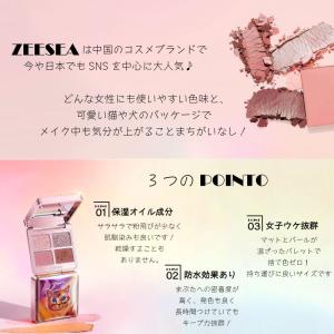 ZEESEA ズーシー アニマルアイシャドウ ...の詳細画像1