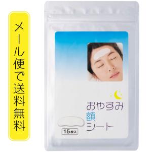 美ハリおやすみ額シート 15枚入 サイプラス 美ハリ 額シート ジェルシート シワ 【メール便選択で送料無料】【メール便なら10点までOK】 美容 おでこ 保湿