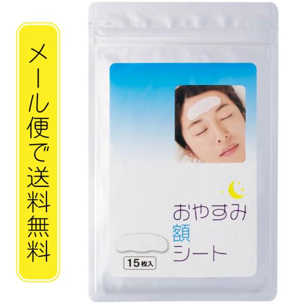 美ハリおやすみ額シート 15枚入 サイプラス 美ハリ 額シート ジェルシート シワ 【メール便選択で...