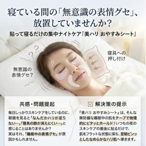 美ハリ おやすみ額シート 15枚入 サイプラス...の詳細画像1