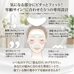 美ハリ おやすみ額シート 15枚入 サイプラス...の詳細画像3