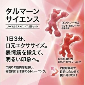 タルマーン ノーマル・ストロングセット 顔トレ...の詳細画像1