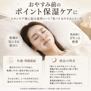 美ハリ おやすみ眉間シート 24枚入 サイプラ...の詳細画像1
