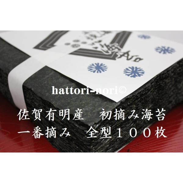 焼き海苔　佐賀有明産　一番摘み　初摘み海苔　やや厚手　100枚♪佐賀有明の中からさらに厳選【送料無料...