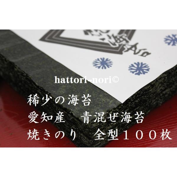 焼き海苔【予約販売開始】全国海苔生産量の僅か0.5%　幻の海苔　愛知産　青混ぜ海苔　焼のり　全型１０...