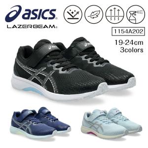 アシックス レーザービーム キッズ ジュニア スニーカー ゴムヒモ＋1本ベルト 白底 子供 運動靴 軽量 LAZERBEAM RJ-MG-GW 1154A202 運動会 マジックテープ