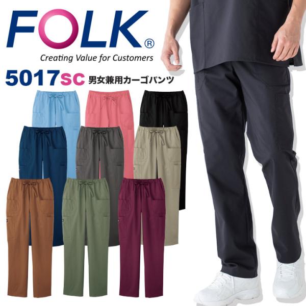 FOLK スクラブパンツ ディッキーズ Dickies 5017SC パンツ  ユニフォーム 703...