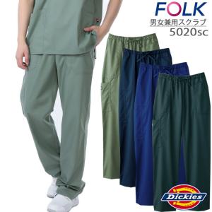 フォーク FOLK スクラブパンツ ディッキーズ FOLK Dickies 5020SC ストレートパンツ ストレッチ ユニフォーム 医療用 病院 白衣 7045sc クリニック 男女兼用｜hattori-work