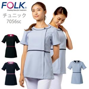 フォーク FOLK チュニック エステユニホーム 医療 受付 エステ （女性用）エステ服 7056sc ユニフォーム エステ 医療用 看護師 クリニック フォーク 受付｜hattori-work